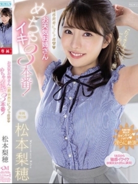 松本 〇穂【単体セクシー女優】