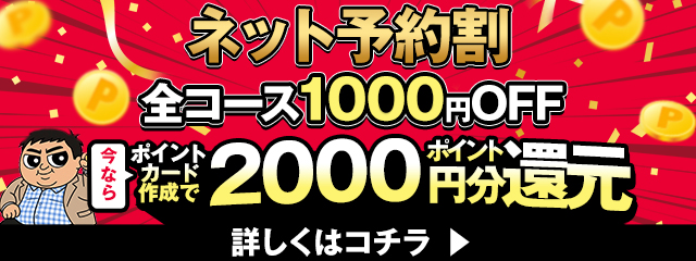 ✅ネット予約割✅全コース1000円OFF(本指名OK)💕